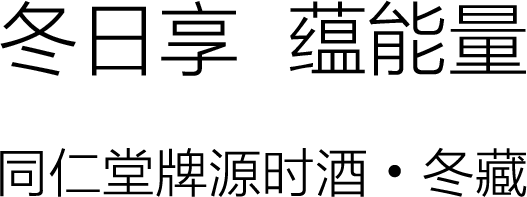 保健酒－6